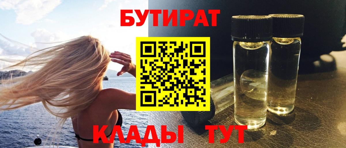 Бутират жидкий экстази  Вход с VPN  Сочи 