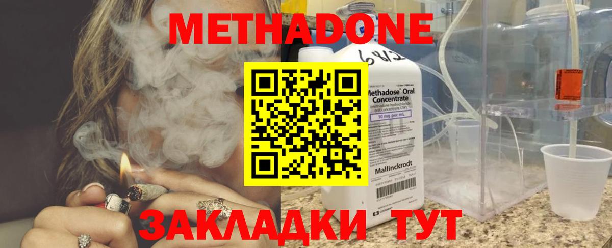 Метадон VHQ Сочи